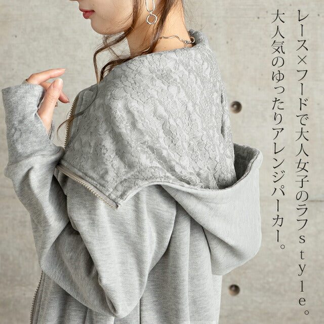 リミフゥ　パーカー　ロング　グレー HUG.U SALE パーカー ロングパーカー レース スウェット