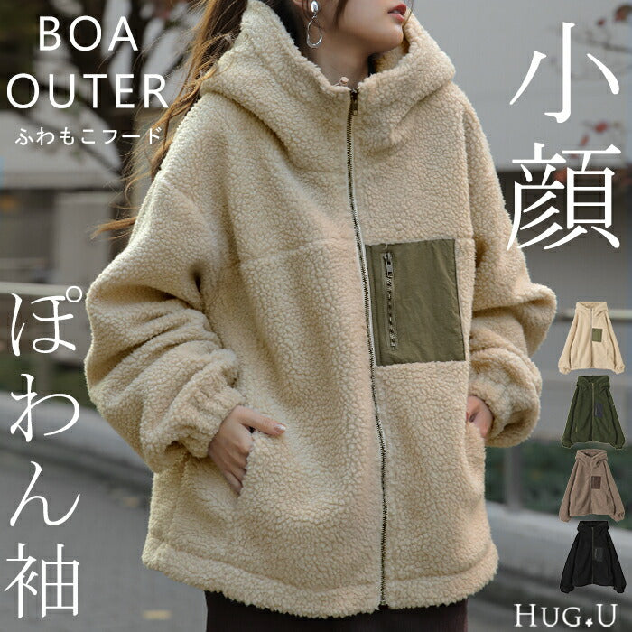 【冬SALE】 「小顔。」唯一無二のふわもこボアアウター ボアコート ボアパーカー レディース ボア コート パーカー アウター ボアアウター ブルゾン ボアジャケット ドロップショルダー ベージュ 黒 大きいサイズ 夏 春 HUG.U