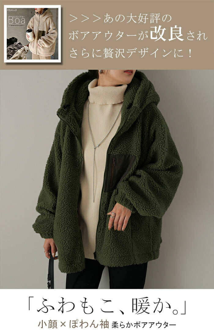 小顔。」唯一無二のふわもこボアアウター ボアコート ボアパーカー