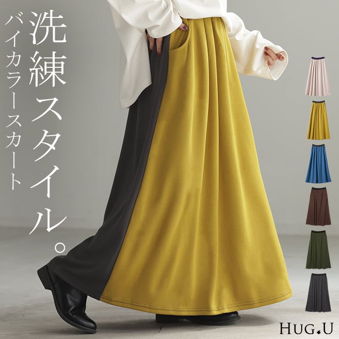 スカート スウェット Aライン 配色 レディース ロングスカート スウェットスカート バイカラー ボトムス きれいめ フレア フレアスカート おしゃれ ゴム ロング マキシ マキシスカート スエット ストレッチ 体型カバー 脚長 グリーン 黒 青 春 夏 HUG.U