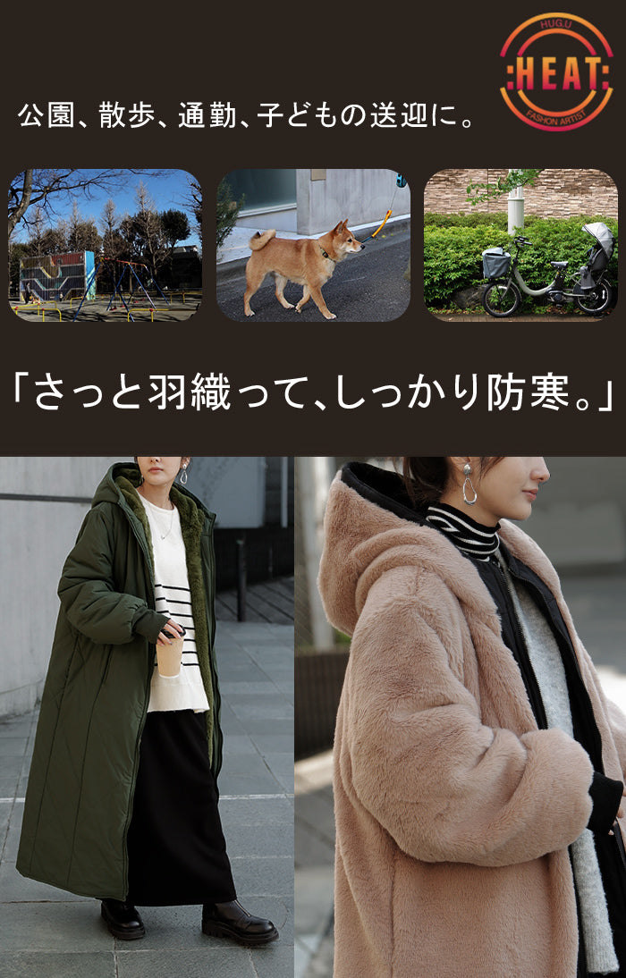 極暖 ファー「 2倍楽しむ 2WAYコート 」 エコファー 中綿 ファー
