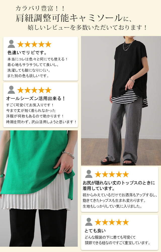 調節可能」キャミソール レイヤード スリット レイヤードキャミソール