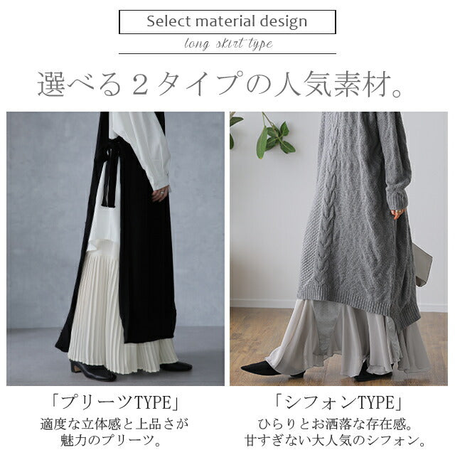 丈増し スカート「裾が生まれ変わる」 シフォン ペチコート ペチコート