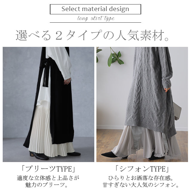 丈増し スカート「裾が生まれ変わる」 シフォン ペチコート ペチコート