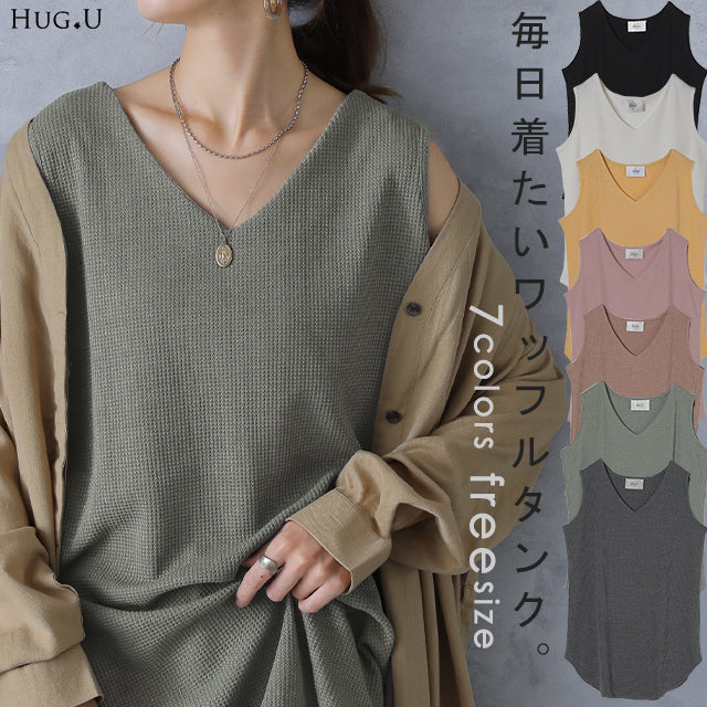 タンクトップ ワッフル トップス レディース タンク ノースリーブ Vネック レイヤード 重ね着 袖なし 半袖 シンプル 無地 きれいめ ロング丈 ラウンド カットソー キャミ 黒 白 グレー 大きいサイズ 春 夏 HUG.U メール便