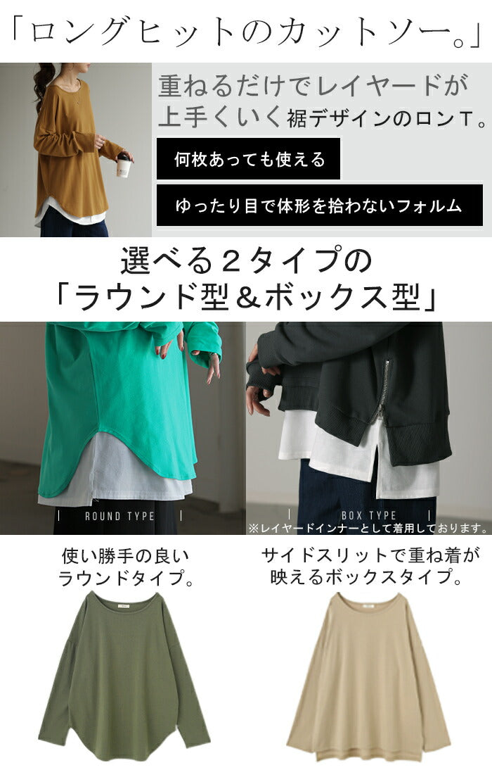 毎日 ロンT 』選べる2裾 レイヤード カットソー レディース ティー