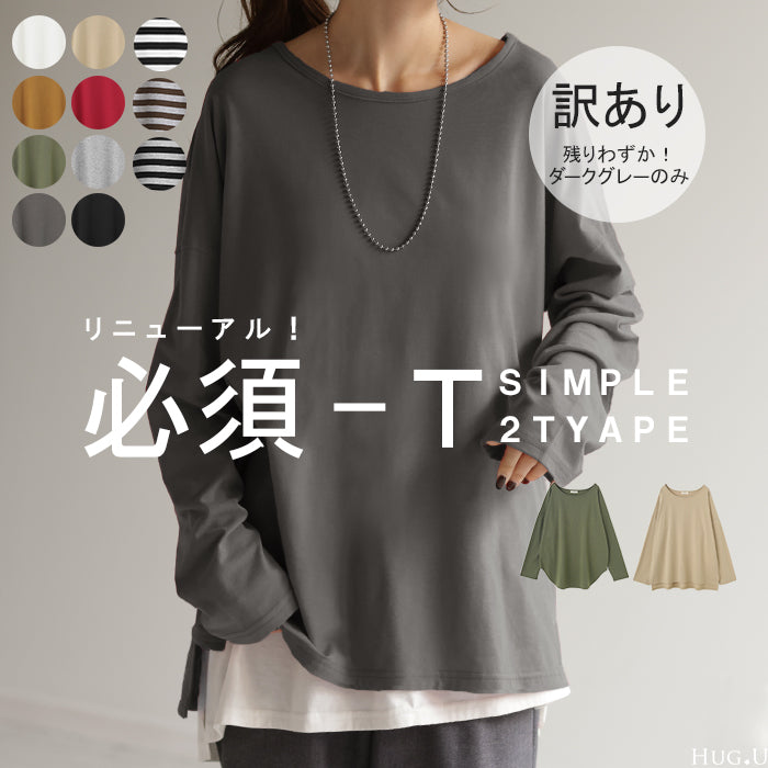 選べる2裾 レイヤード カットソー レディース ティーシャツ インナー 無地 長袖 Tシャツ ロング チュニック お尻が隠れる ゆる トップス クルーネック 重ね着 長い 大人 オフィス お洒落 伸縮性 黒 白 春 夏 HUG.U メール便