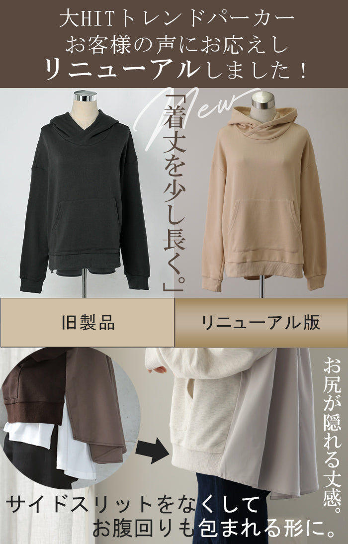 後ろ姿で魅せる「フリルより甘すぎないフレアタック 」パーカー 