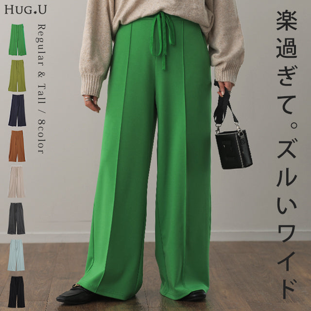 「楽すぎてズルい」ゆるワイドパンツ ■一部11月上旬入荷 パンツ レディース ボトムス ゆったり ゆる ワイドパンツ ワイド イージーパンツ ストレートパンツ ウエストゴム ゴム きれいめ シンプル ロング ストレッチ 楽 体型カバー 黒 春 夏 HUG.U