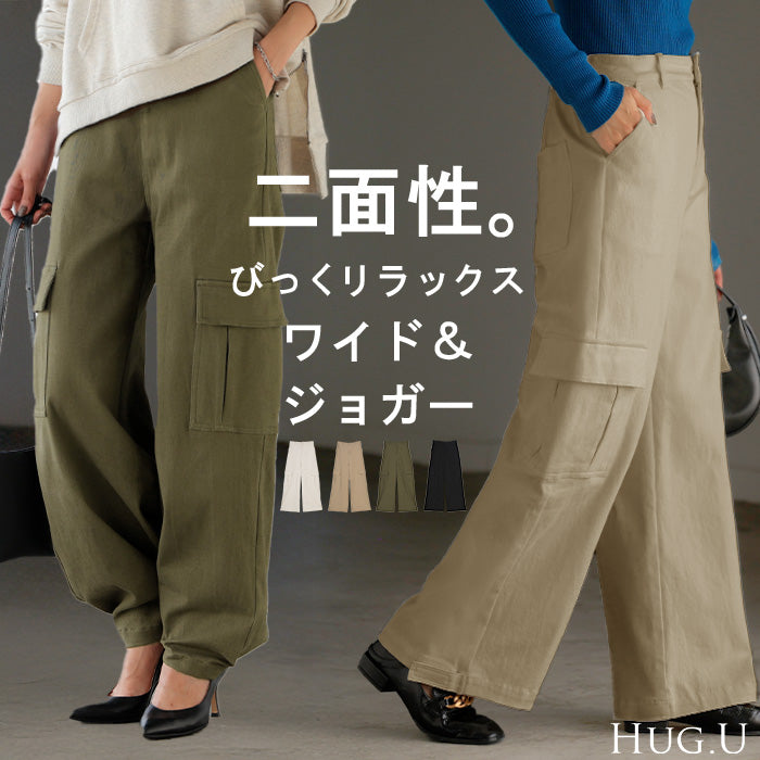パンツ 「リニューアル」 ワイド ＆ ジョガー カーゴ ロング レディース ボトムス ボトム ハイウエスト ズボン ずぼん ロングパンツ ウエストゴム ワイドパンツ カーゴパンツ 無地 ポケット 大きいサイズ 体型カバー 黒 ベージュ 春 夏 HUG.U