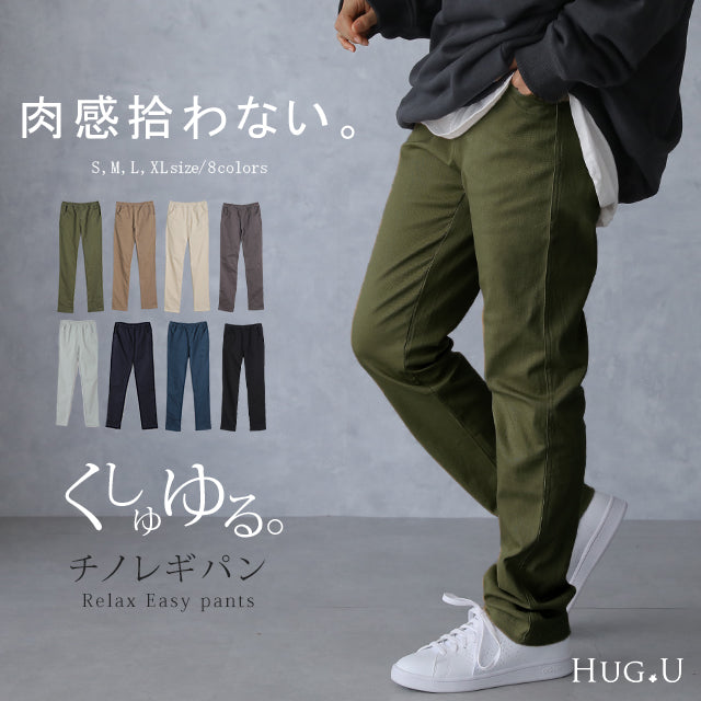 「肉感拾わない」くしゅゆるエアリーパンツ。 パンツ レディース ボトムス ゆったり レギパン レギンス ゆる チノ チノパン 体型カバー 大きいサイズ イージーパンツ ウエストゴム ゴム きれいめ ロング 黒 大きいサイズ 春 夏 HUG.U