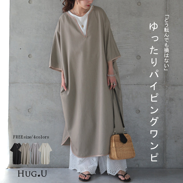 体型を包み隠す「パイピングワンピ」 ワンピース レディース ロングワンピ ドルマン ロング パイピング Vネック レイヤード ドロップショルダー スリット ゆったり 半袖 体型カバー 大きいサイズ 春 夏 HUG.U メール便