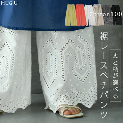 超便利「ワンピに重ねる 裾パンツ 」 ペチパンツ ■一部11月上旬入荷 レディース パンツ ペチコート ボトムス インナー レイヤード 重ね着 レース 綿 コットン ワイドパンツ 静電気防止 体型カバー ウエストゴム ワイド 黒 白 ホワイト ペチ 大きいサイズ 春 夏 HUG.U メール便