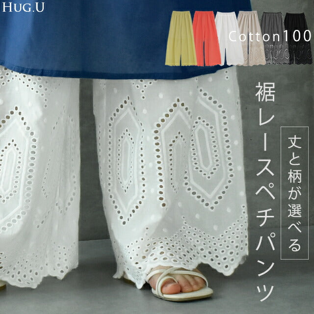 重ねる裾パンツ