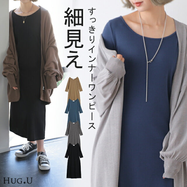 「ヘルシーゆるフィット」リブワンピ ワンピース ロングワンピース ロングワンピ ロング レディース マキシワンピース マキシ ワンピ リブ Uネック リブニット 薄手 七分袖 無地 長袖 シンプル タイト きれいめ 黒 グレー 春 夏 HUG.U メール便