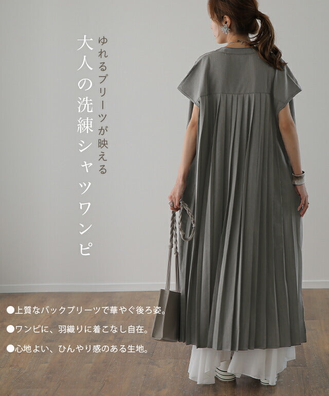 プリーツ ”楽ちんキープ” バックプリーツ × シャツワンピ ワンピース