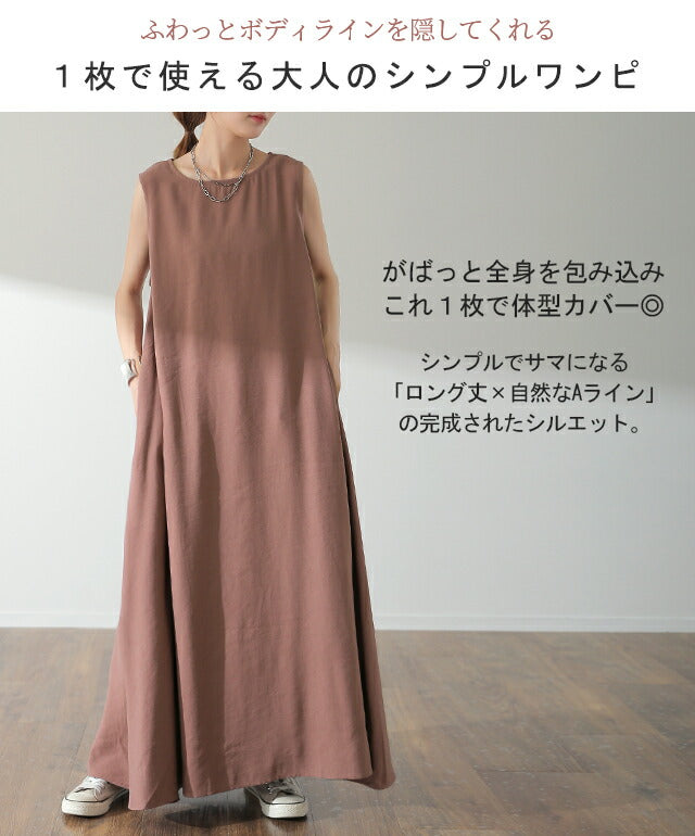 旬な「 テントワンピース 」ワンピース レディース マキシ ロング
