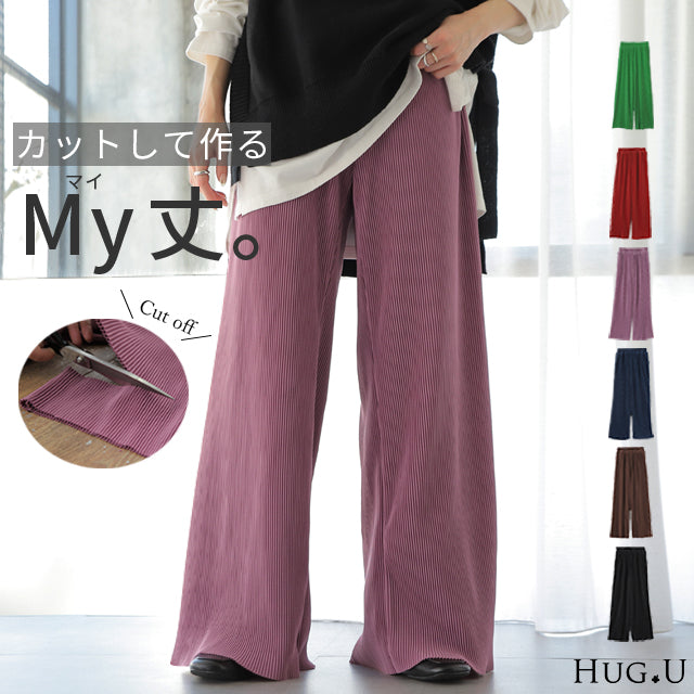 切れる リブパンツ セルフカット プリーツ ワイドパンツ レディース ボトムス パンツ リブ カットオフ フリーカット 裾 高身長 カット ゴム イージーパンツ プリーツパンツ ロング 大きいサイズ 楽 体型カバー きれいめ フレアパンツ 春 夏 HUG.U