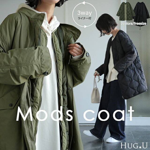 ” 極 名 品 ” ライナー 付き 3way モッズコート キルト キルティング 中綿 ノーカラー コート アウター レディース ロング ロングコート ミリタリーコート ミリタリー 大きいサイズ ミリタリージャケット 黒 カーキ 春 夏 HUG.U
