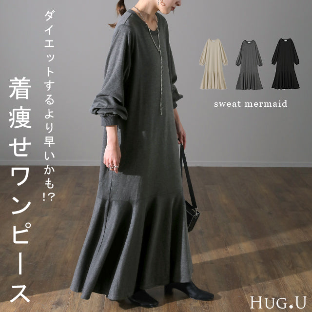 ダイエットするより早い!? 着痩せ ワンピース マーメイド ワンピ ロングワンピース レディース ロング ロングワンピ マキシ マキシワンピ Aライン 長袖 スウェト スエット トレーナー ぽわん袖 フレア 体型カバー 大きいサイズ 黒 春 夏 HUG.U