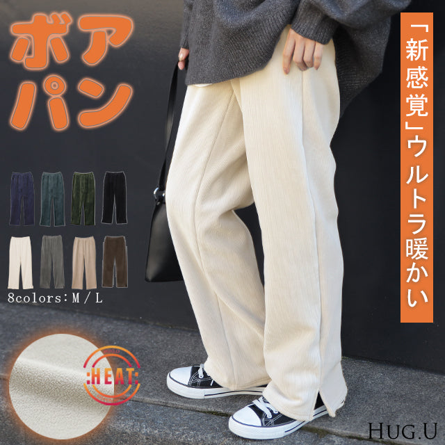 【江口のりこさん着用】 脱力しませんか？ウルトラ 裏起毛 パンツ リブ ■一部1月下旬入荷 リブパンツ ボトムス レディース ワイドパンツ ワイド ロング ボア ゴム コーデュロイ スリット 裏ボア 暖か 極暖 厚手 ゆったり 大きいサイズ 黒 グレー ブラック 春 夏 HUG.U