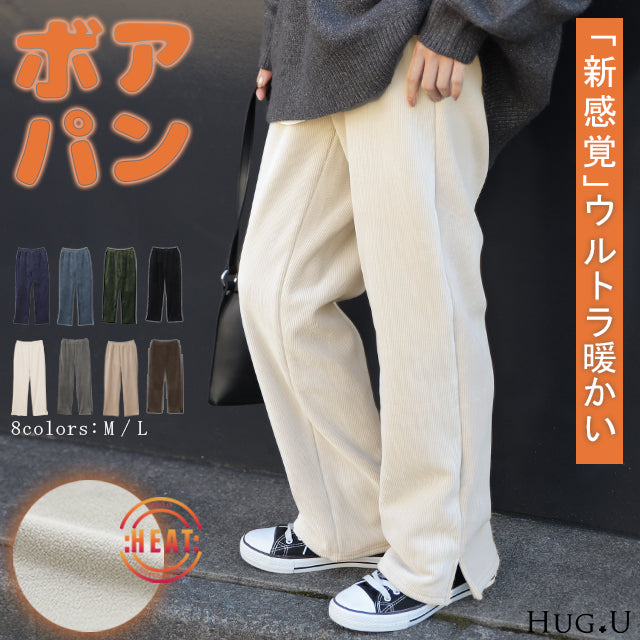 【江口のりこさん着用】 脱力しませんか？ウルトラ 裏起毛 パンツ リブ ■一部2月下旬入荷 リブパンツ ボトムス レディース ワイドパンツ ワイド ロング ボア ゴム コーデュロイ スリット 裏ボア 暖か 極暖 厚手 ゆったり 大きいサイズ 黒 グレー ブラック 春 夏 HUG.U