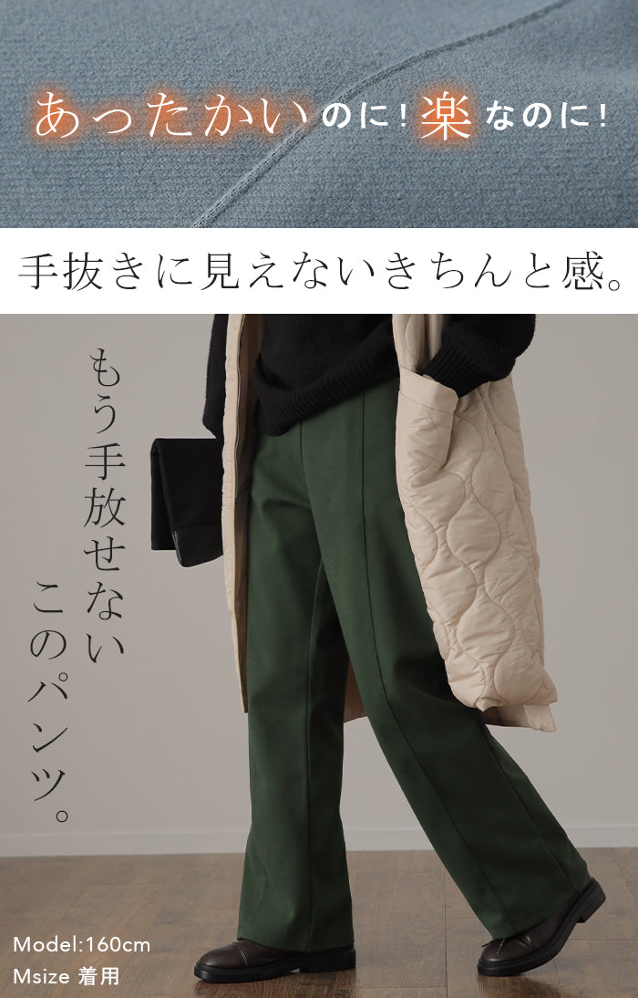 【特別セール品】 パンツ『 あったか “美”起毛 』センターライン 微起毛 フレア パンツ