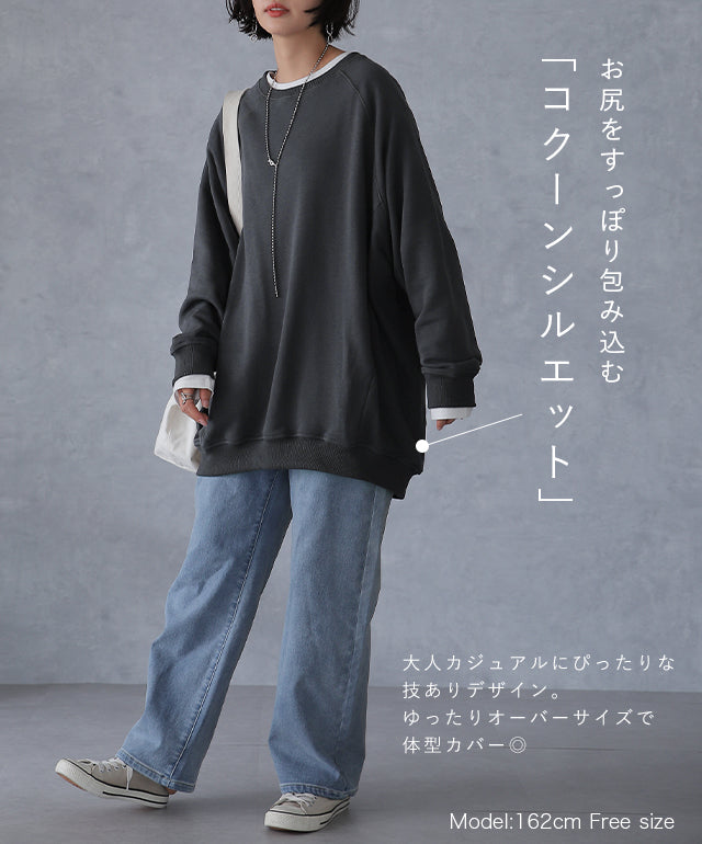 ゆる。 スウェット コクーン トレーナー スエット ビッグ
