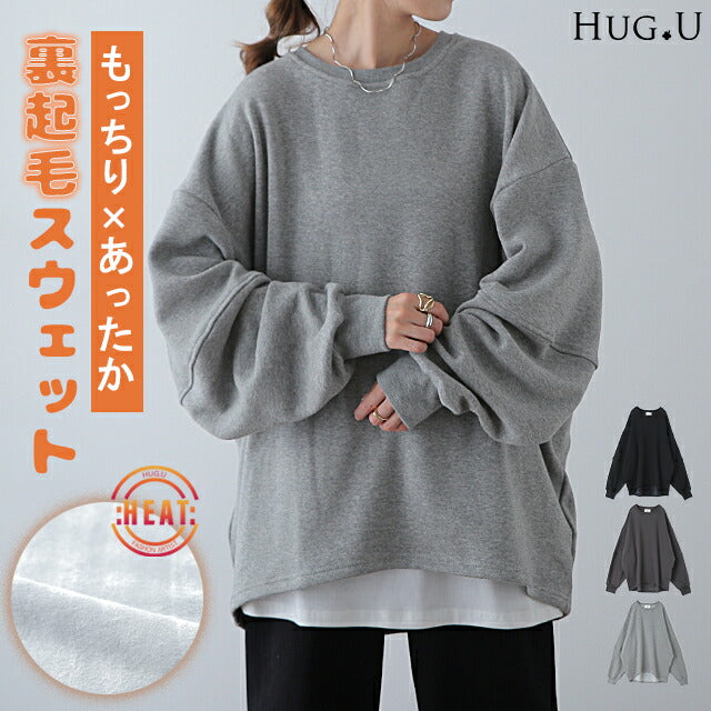 たっぷりルーズ感」 裏起毛 スウェット トップス プルオーバー