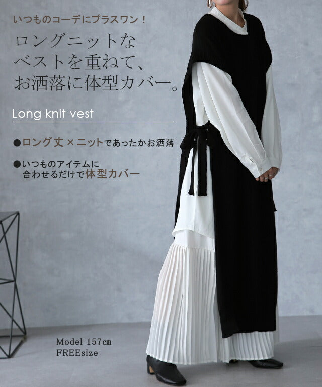 体型カバー 」ストンと隠せる ワンピ ニット ベスト レディース