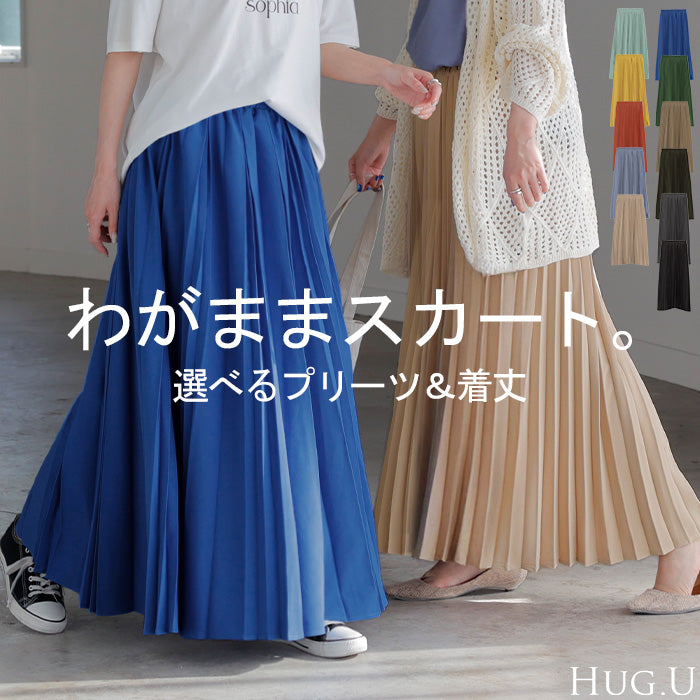 スカート 『 選べるプリーツ＆着丈 』 プリーツ プリーツスカート A