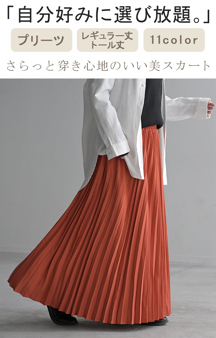 スカート 『 選べるプリーツ＆着丈 』 プリーツ プリーツスカート A