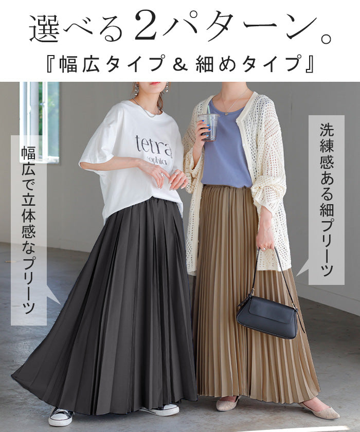 41%OFF】決算セール スカート 『 選べるプリーツ＆着丈