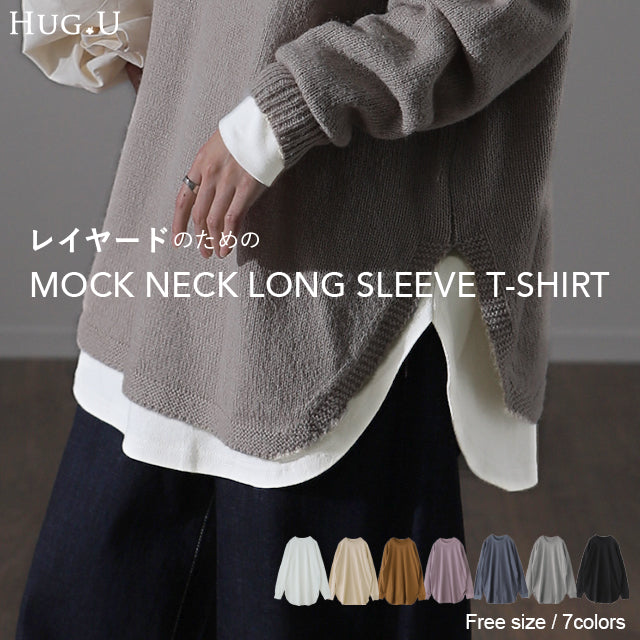 「裾から出す」 長め ロンT モックネック トップス レディース ■一部11月上旬入荷 カットソー インナー 長袖 Tシャツ ロング チュニック レイヤード ラウンドカットソー Uネック 無地 クルーネック スリット 体型カバー 大きいサイズ 重ね着 黒 白 春 夏 HUG.U メール便