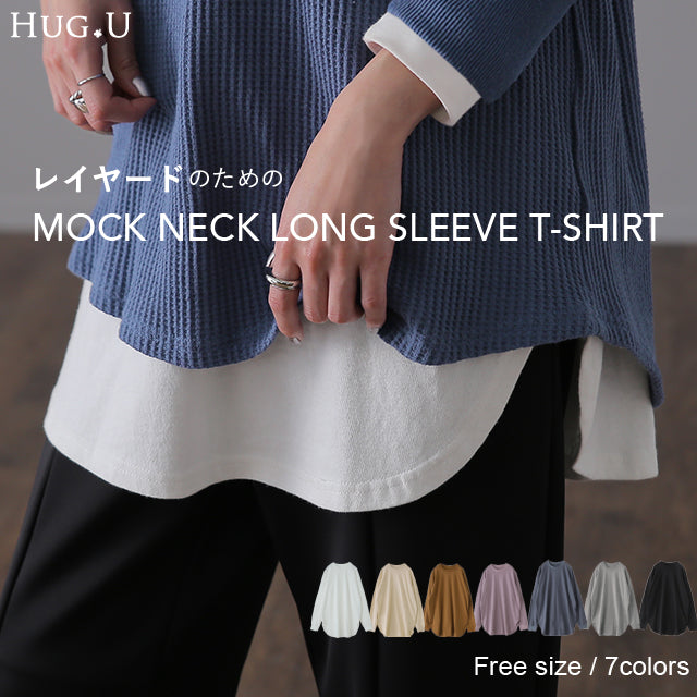 「裾から出す」 長め ロンT モックネック トップス レディース ■一部10月下旬入荷 カットソー インナー 長袖 Tシャツ ロング チュニック レイヤード ラウンドカットソー Uネック 無地 クルーネック スリット 体型カバー 大きいサイズ 重ね着 黒 白 春 夏 HUG.U メール便