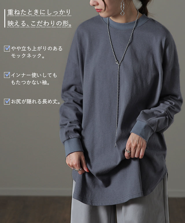 裾から出す」 長め ロンT モックネック トップス レディース