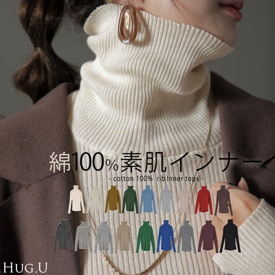 「素 肌 感 」ニット リブ ■一部12月下旬入荷 タートル タートルニット 下着 インナー リブニット タートルネック トップス レディース きれいめ 長袖 無地 レイヤード 重ね着 シンプル 白 綿100％ コットン 黒 ブラック ストレッチ 冷え取り 春 夏 HUG.U メール便