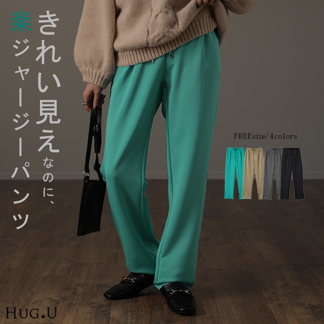 本気の「きれい見え& 楽」 ジャージーパンツ パンツ レディース ボトムス ゆったり カラーパンツ ゴム きれいめ ロング ストレッチ ワイド テーパードパンツ スウェット ズボン 大きいサイズ 黒 タックパンツ イージーパンツ 春 夏 HUG.U