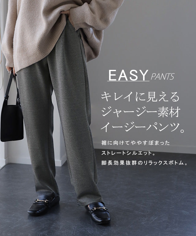 本気の「 きれい見え& 楽 」 ジャージーパンツ パンツ レディース