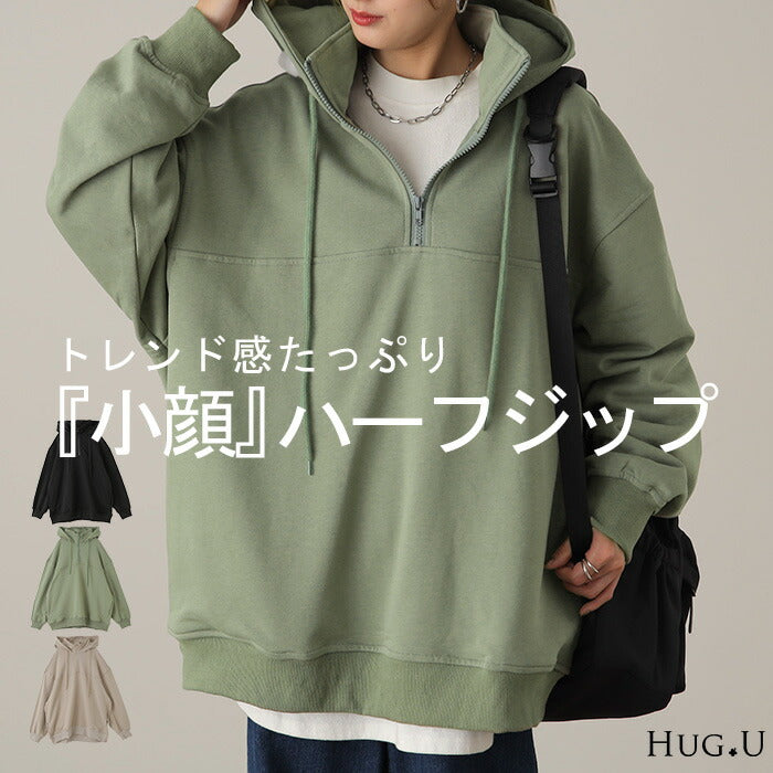 【江口のりこさん着用】 パーカー 小顔×ハーフジップ トップス オーバーサイズ アウター レディース ロング お尻が隠れる トレーナー スウェット スエット フーディー ドロップショルダー ビッグ ドルマン 大きいサイズ ブラック 緑 黒 春 夏 HUG.U