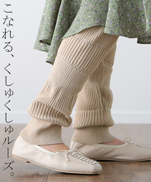 レギンス 【 くしゅくしゅ ルーズ 】 ニット リブ ニットレギンス