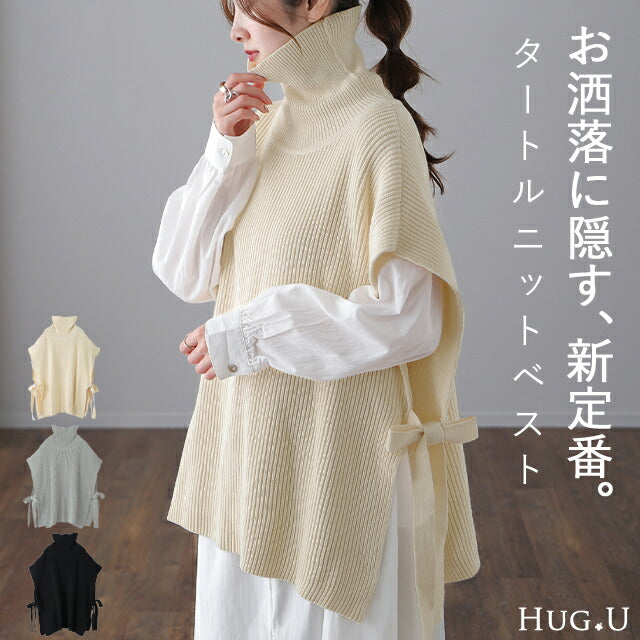 ベスト 「一瞬で 体型カバー」ロング タートル タートルニット レディース トップス リブ ざっくり おしゃれ ニット ニットベスト 黒 レイヤード セーター チュニック 重ね着 お尻が隠れる ジレ ビッグ 大きいサイズ 春 夏 春夏 HUG.U