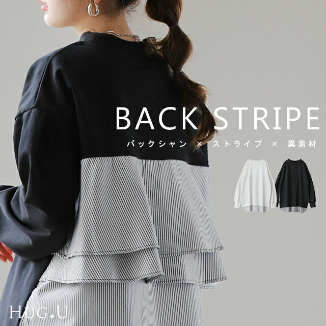 【特別価格】 カットソー 「ふわり* バックフリル」 トレーナー 長袖 レディース 切り替え スウェット ストライプ バックシャン スエット 大きいサイズ 体型カバー ブラック ホワイト 黒 白 プルオーバー 配色 お尻が隠れる 春夏 春 夏 HUG.U