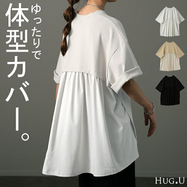 Tシャツ 「コンプレックス克服」 体型カバー ロング バックフリル トップス 二の腕カバー きれいめ レディース ティーシャツ 半袖 大きいサイズ フリル バックプリーツ プリーツ 白 お尻が隠れる 無地 春 夏 HUG.U メール便