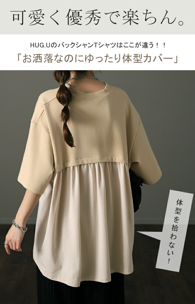 Tシャツ 「コンプレックス克服」 体型カバー ロング バックフリル