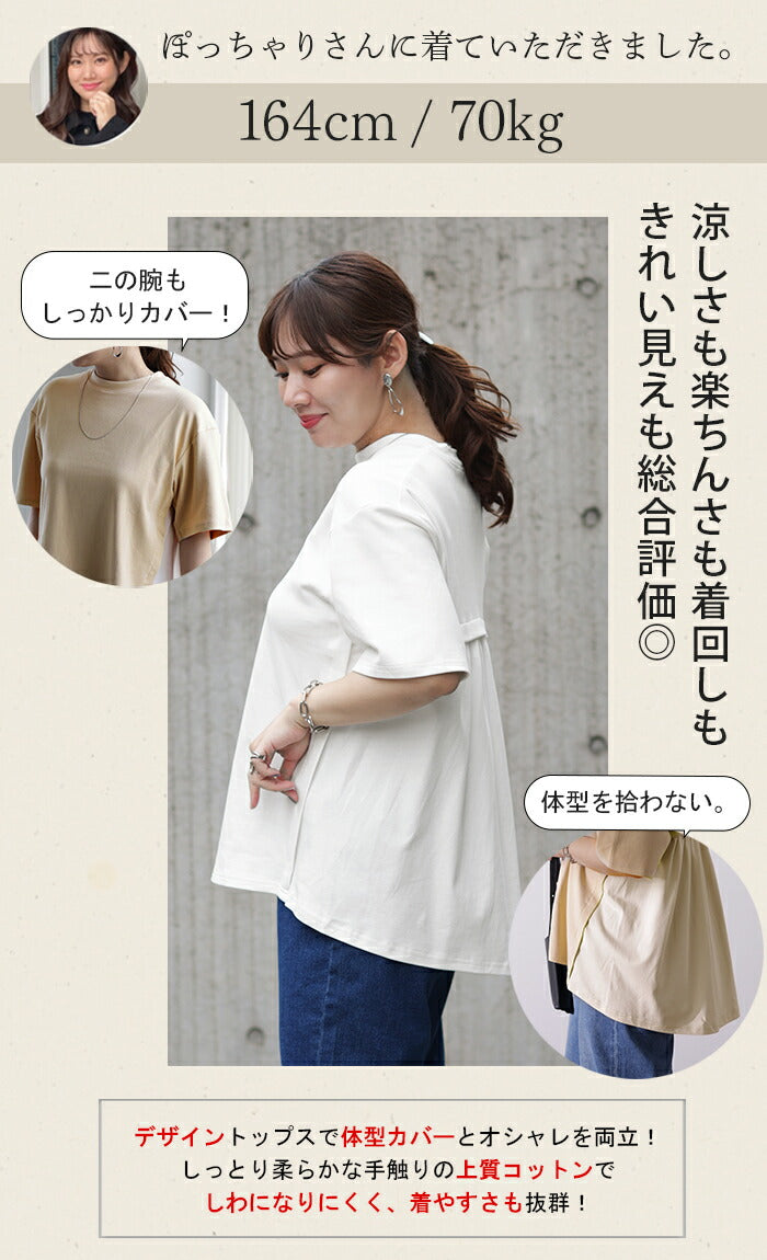 Tシャツ 「コンプレックス克服」 体型カバー ロング バックフリル