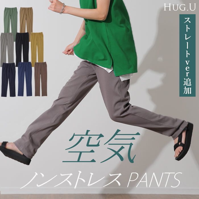 パンツ レディース ストレス社会に。伸びーる。疲れない ■一部4月中旬入荷 レギンスパンツ レギパン スキニー スキニーパンツ デニム ジーパン ストレートパンツ テーパード 大きいサイズ レディース ストレッチ ゴム デニムパンツ チノ チノパン 仕事 バイト 黒 ブラック 春 夏 HUG.U