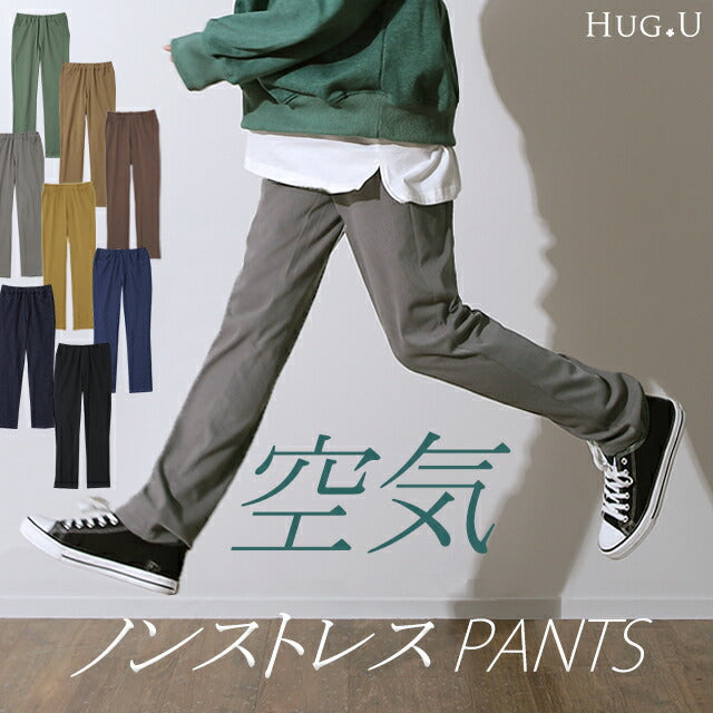 ストレスフリーな<br>超快適パンツ