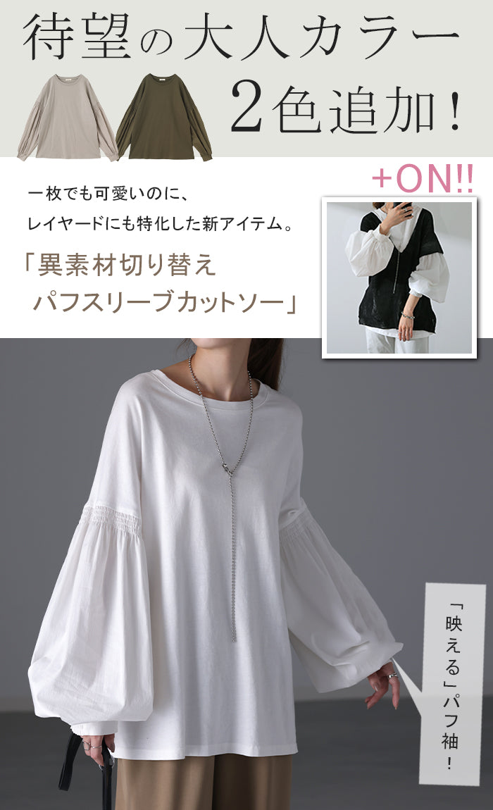 AYAさんご紹介品＊ 袖 ぽわん「ありそうでなかった」 カットソー 