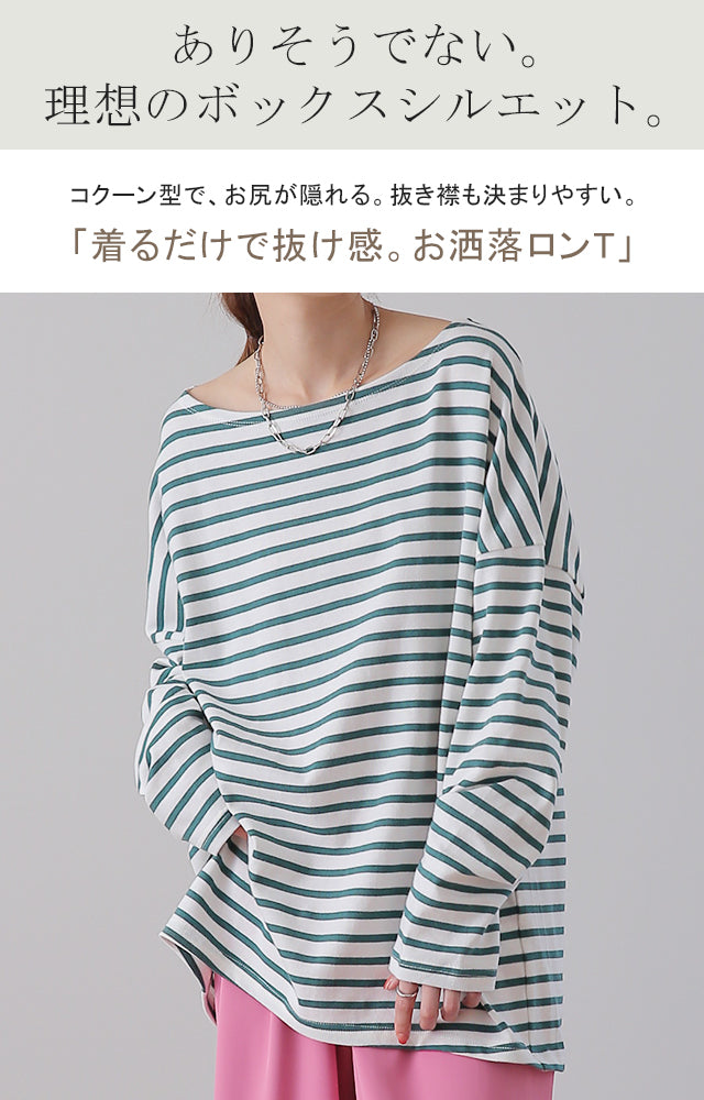 中条あやみさん着用】 ド定番を革命「 ボーダーカットソー 」 ボックス